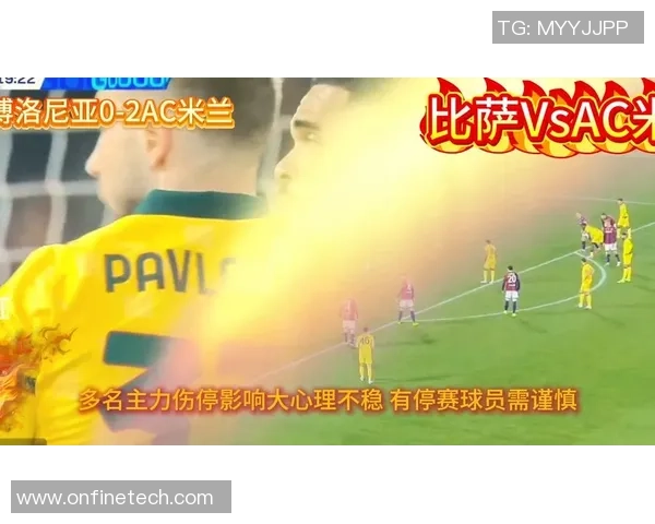意甲惊天冷门AC米兰狂胜巴黎圣日耳曼5-0帽子戏法引发全场欢呼